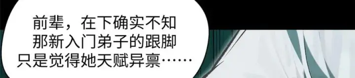 《顶级气运，悄悄修炼千年》175 孟婆的委托图60