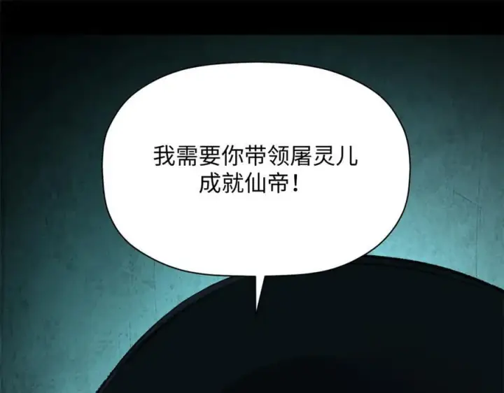 《顶级气运，悄悄修炼千年》175 孟婆的委托图64