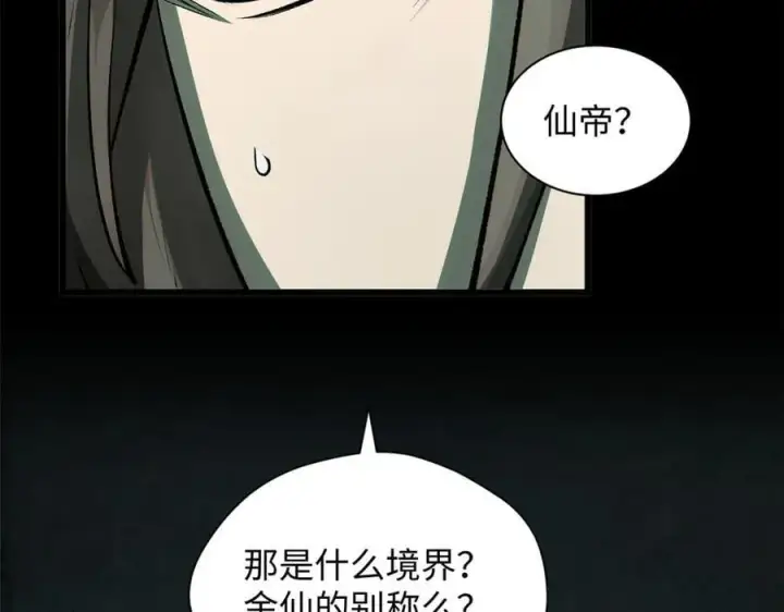 《顶级气运，悄悄修炼千年》175 孟婆的委托图68