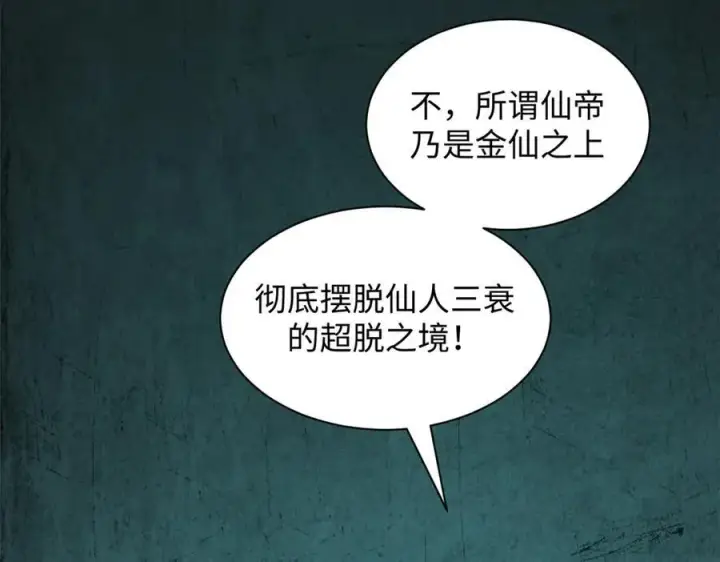 《顶级气运，悄悄修炼千年》175 孟婆的委托图70