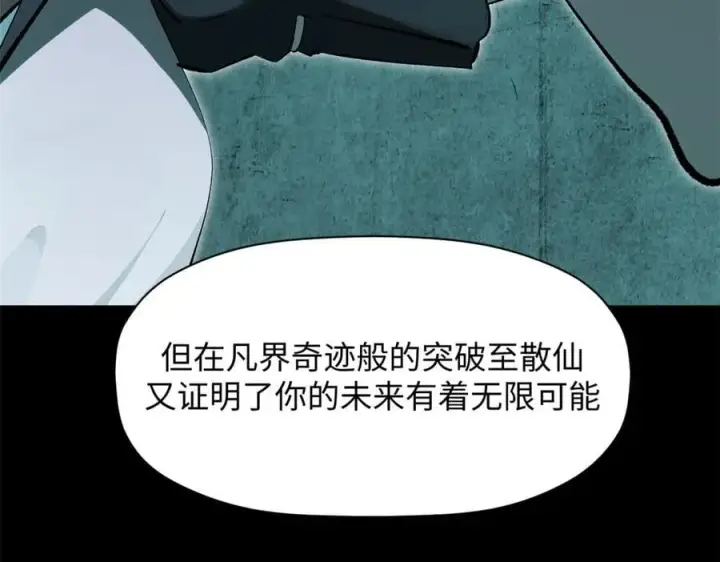 《顶级气运，悄悄修炼千年》175 孟婆的委托图83