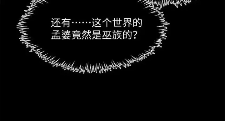 《顶级气运，悄悄修炼千年》175 孟婆的委托图90