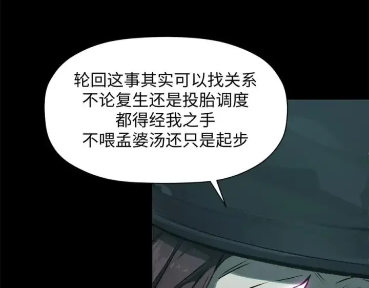 《顶级气运，悄悄修炼千年》175 孟婆的委托图95