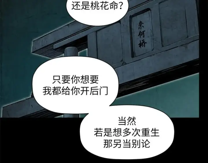 《顶级气运，悄悄修炼千年》175 孟婆的委托图98