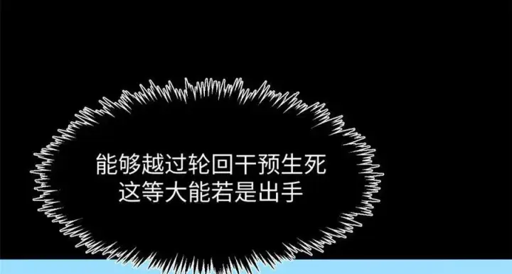 《顶级气运，悄悄修炼千年》175 孟婆的委托图99