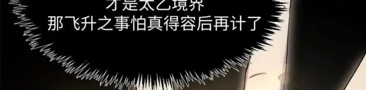 《顶级气运，悄悄修炼千年》176 大罗金仙图102
