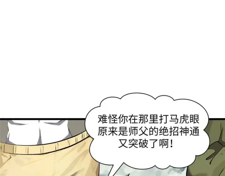《顶级气运，悄悄修炼千年》176 大罗金仙图115