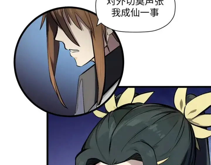 《顶级气运，悄悄修炼千年》176 大罗金仙图119