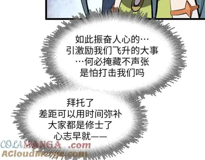 《顶级气运，悄悄修炼千年》176 大罗金仙图121