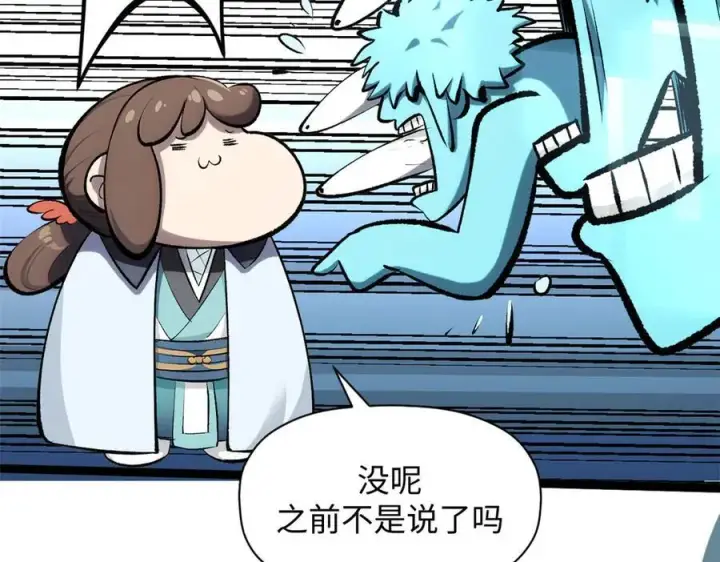 《顶级气运，悄悄修炼千年》176 大罗金仙图140