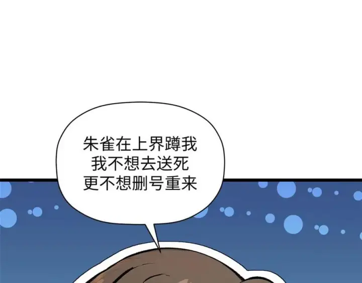 《顶级气运，悄悄修炼千年》176 大罗金仙图142