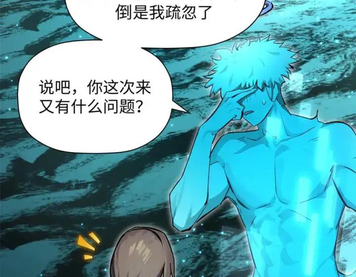 《顶级气运，悄悄修炼千年》176 大罗金仙图151
