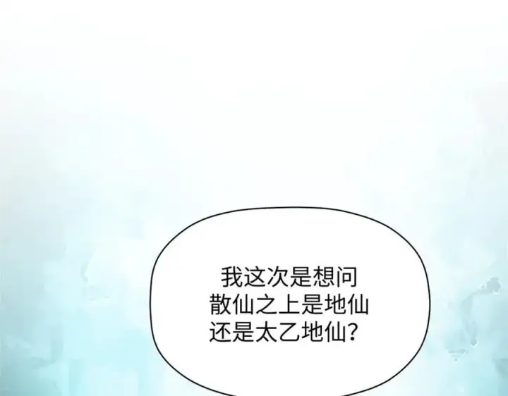 《顶级气运，悄悄修炼千年》176 大罗金仙图154
