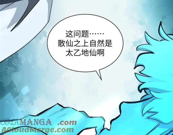 《顶级气运，悄悄修炼千年》176 大罗金仙图157