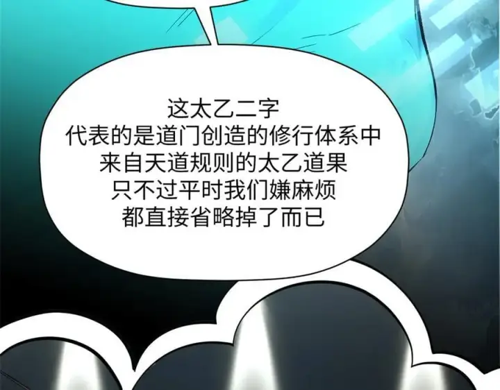 《顶级气运，悄悄修炼千年》176 大罗金仙图160