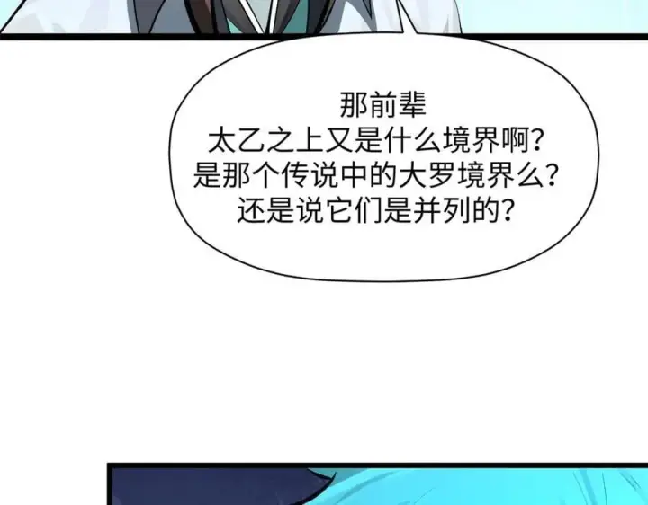 《顶级气运，悄悄修炼千年》176 大罗金仙图164