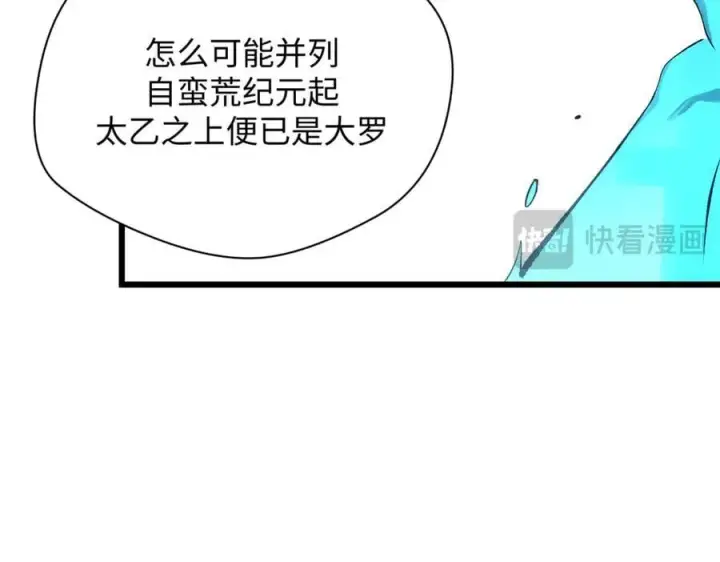 《顶级气运，悄悄修炼千年》176 大罗金仙图167