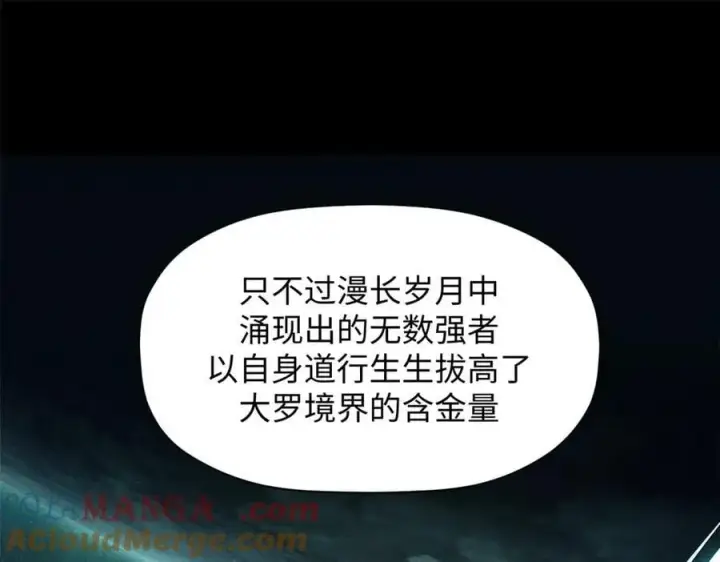 《顶级气运，悄悄修炼千年》176 大罗金仙图169