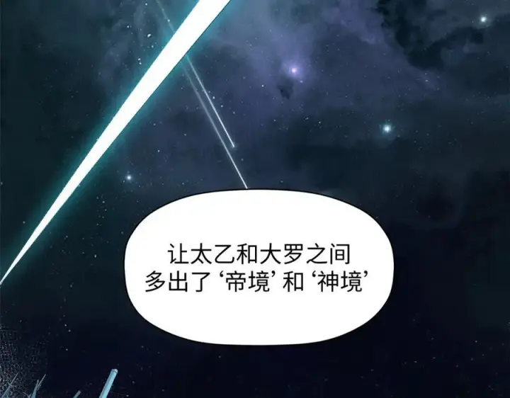《顶级气运，悄悄修炼千年》176 大罗金仙图172