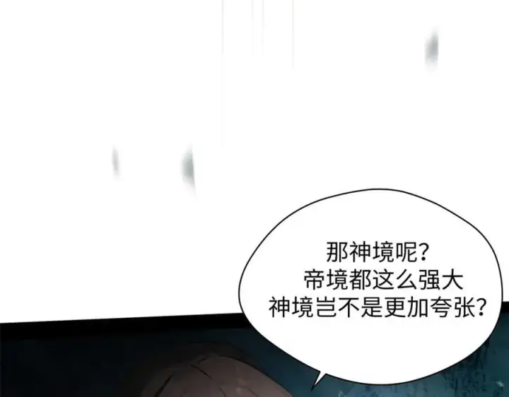 《顶级气运，悄悄修炼千年》176 大罗金仙图184