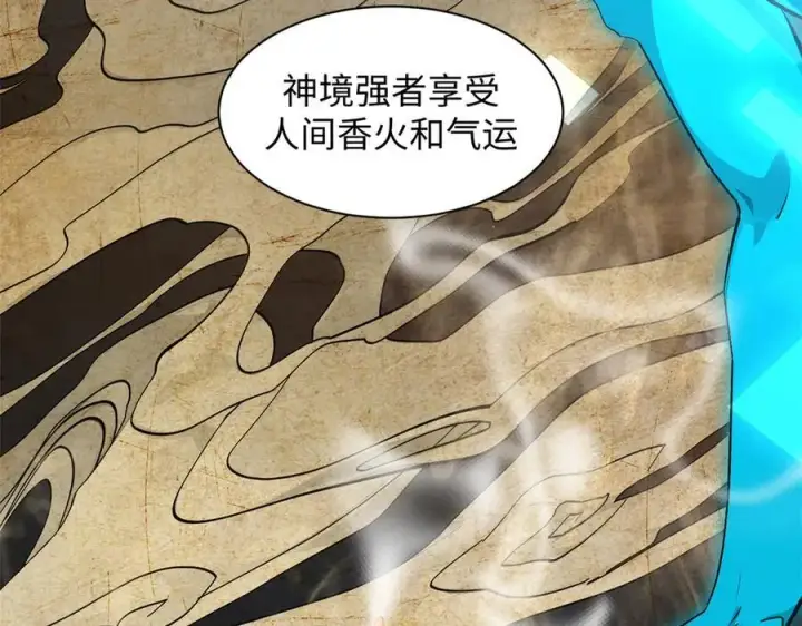 《顶级气运，悄悄修炼千年》176 大罗金仙图188