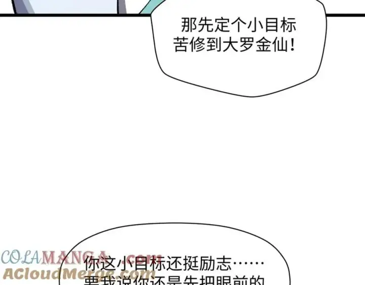 《顶级气运，悄悄修炼千年》176 大罗金仙图209