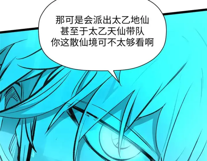 《顶级气运，悄悄修炼千年》176 大罗金仙图214