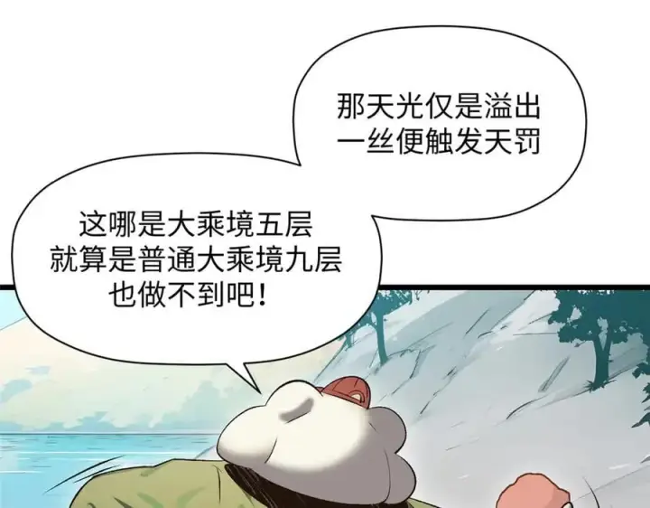 《顶级气运，悄悄修炼千年》176 大罗金仙图22
