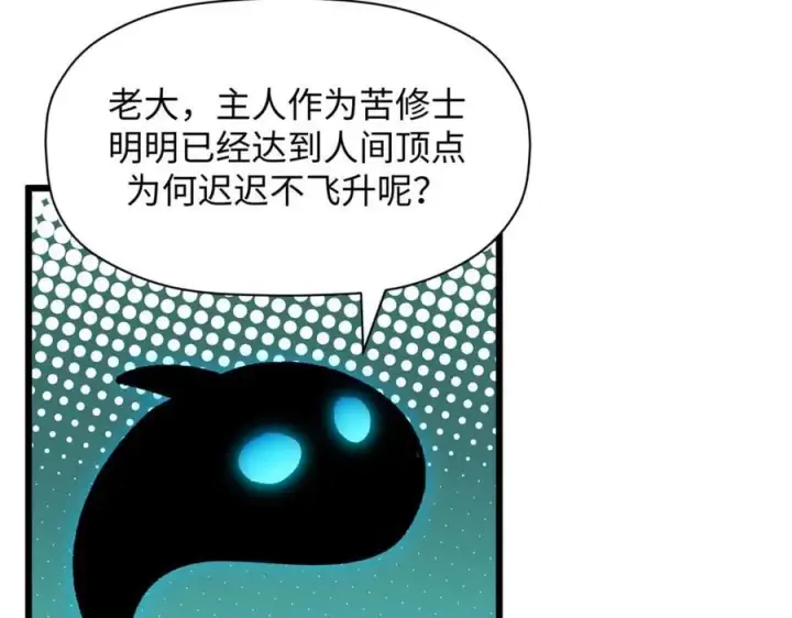 《顶级气运，悄悄修炼千年》176 大罗金仙图26