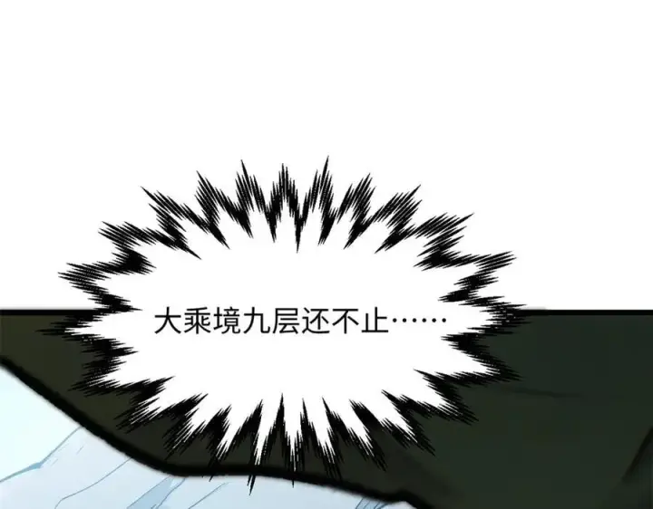 《顶级气运，悄悄修炼千年》176 大罗金仙图34