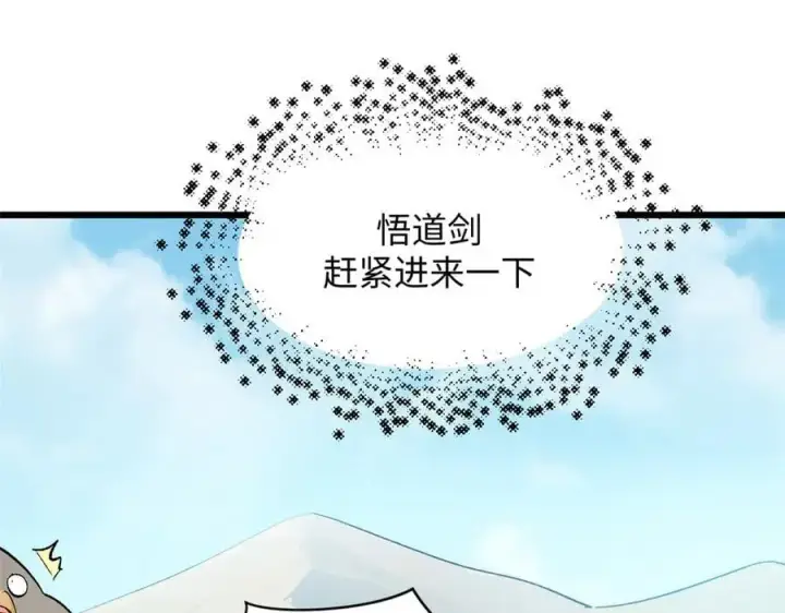 《顶级气运，悄悄修炼千年》176 大罗金仙图38