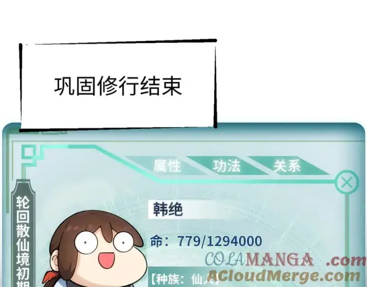 《顶级气运，悄悄修炼千年》176 大罗金仙图49