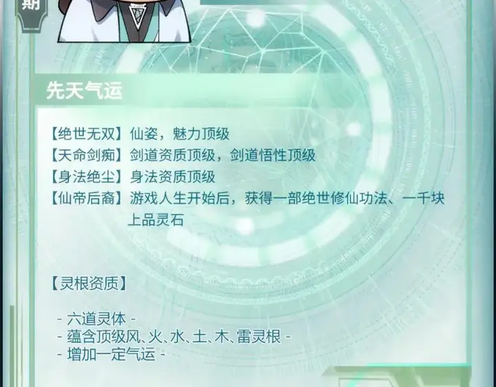 《顶级气运，悄悄修炼千年》176 大罗金仙图50