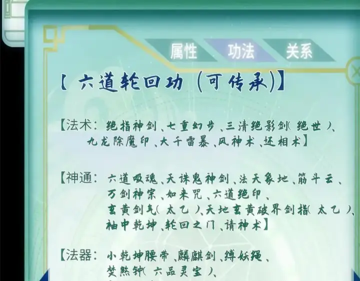《顶级气运，悄悄修炼千年》176 大罗金仙图52