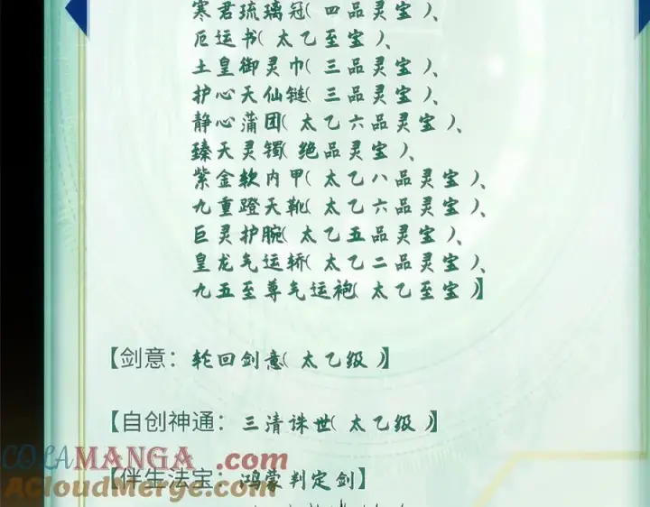 《顶级气运，悄悄修炼千年》176 大罗金仙图53