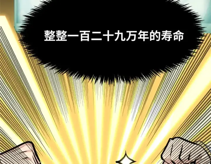 《顶级气运，悄悄修炼千年》176 大罗金仙图55