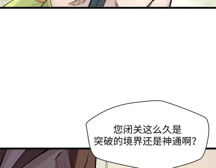 《顶级气运，悄悄修炼千年》176 大罗金仙图67