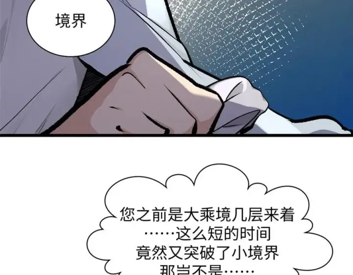 《顶级气运，悄悄修炼千年》176 大罗金仙图70