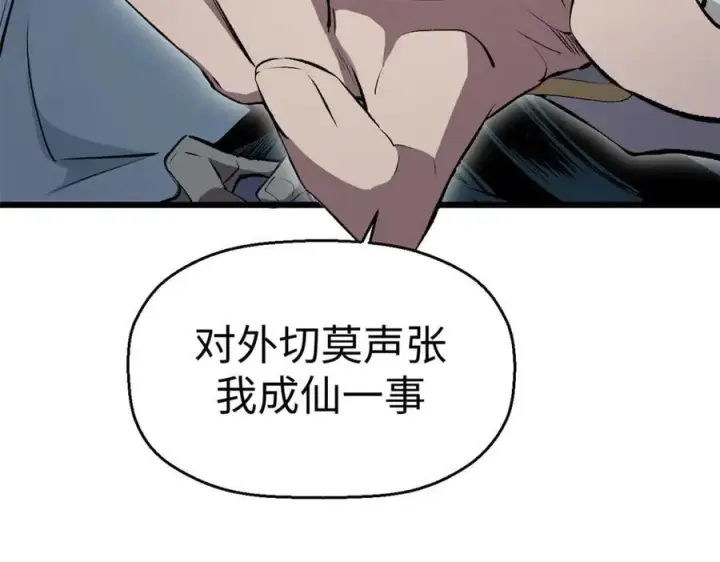 《顶级气运，悄悄修炼千年》176 大罗金仙图80
