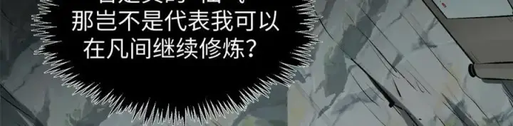 《顶级气运，悄悄修炼千年》176 大罗金仙图99