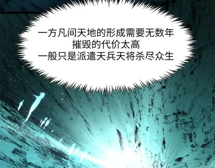 《顶级气运，悄悄修炼千年》177 沧海一粟图10
