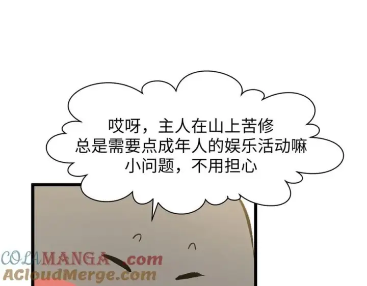 《顶级气运，悄悄修炼千年》177 沧海一粟图105