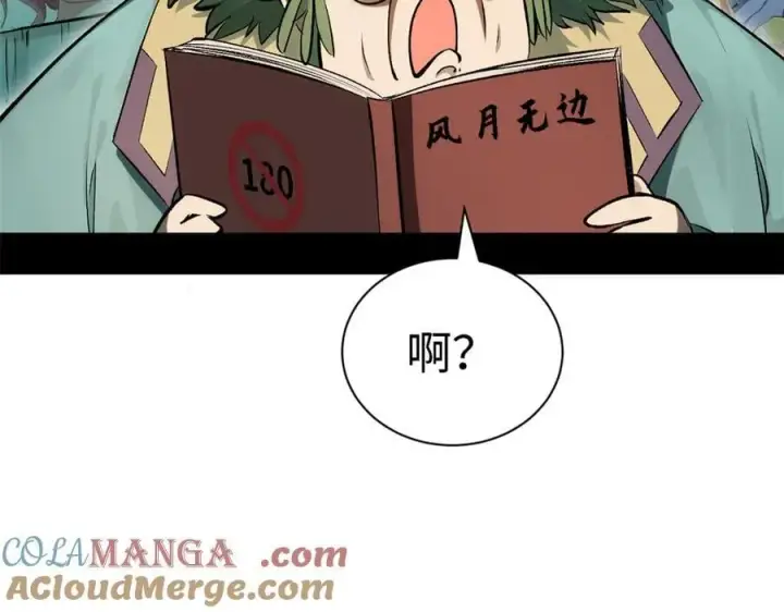 《顶级气运，悄悄修炼千年》177 沧海一粟图117
