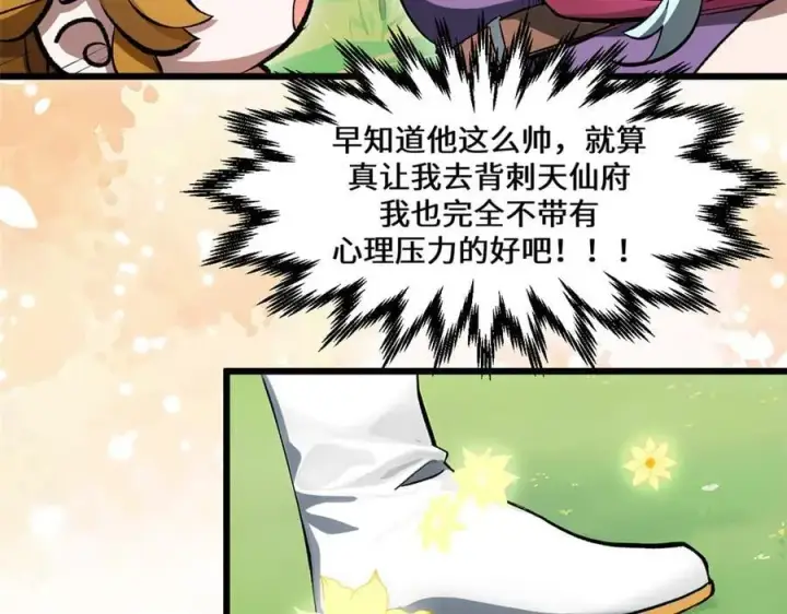 《顶级气运，悄悄修炼千年》177 沧海一粟图143