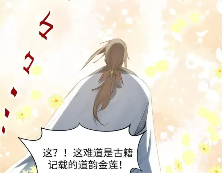 《顶级气运，悄悄修炼千年》177 沧海一粟图146