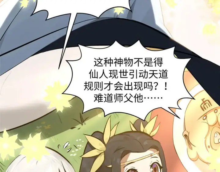 《顶级气运，悄悄修炼千年》177 沧海一粟图147