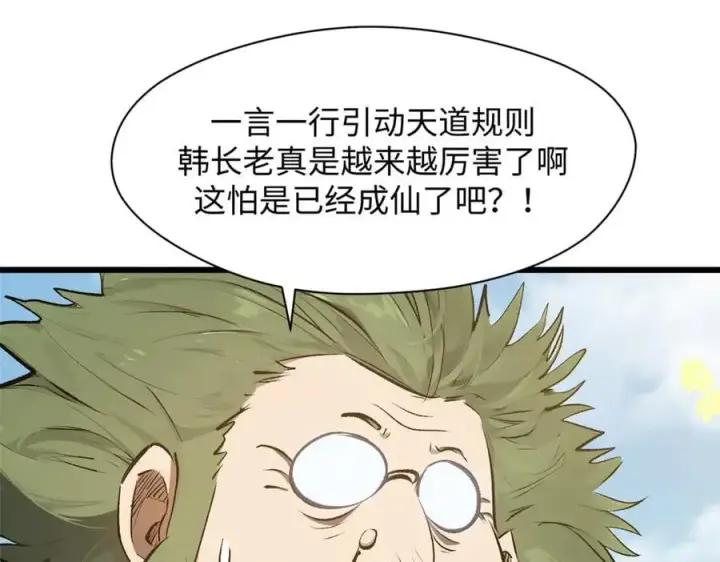 《顶级气运，悄悄修炼千年》177 沧海一粟图150