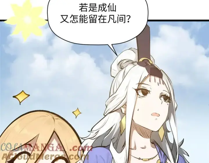 《顶级气运，悄悄修炼千年》177 沧海一粟图153