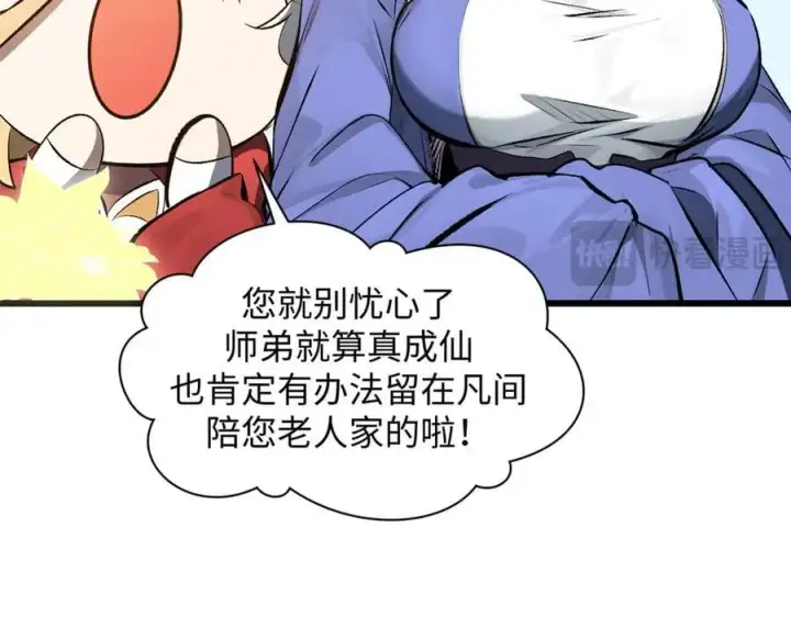 《顶级气运，悄悄修炼千年》177 沧海一粟图155