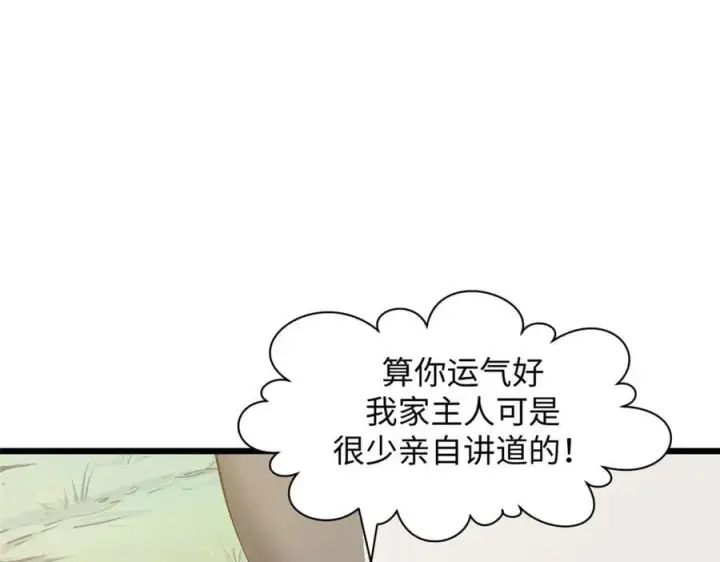 《顶级气运，悄悄修炼千年》177 沧海一粟图156